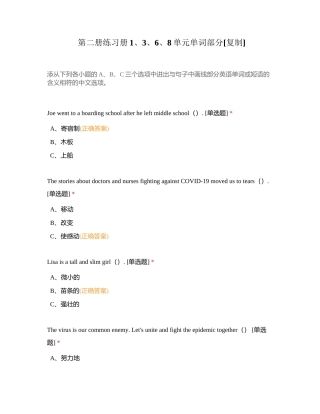 第二册练习册1、3、6、8单元单词部分附有答案.docx