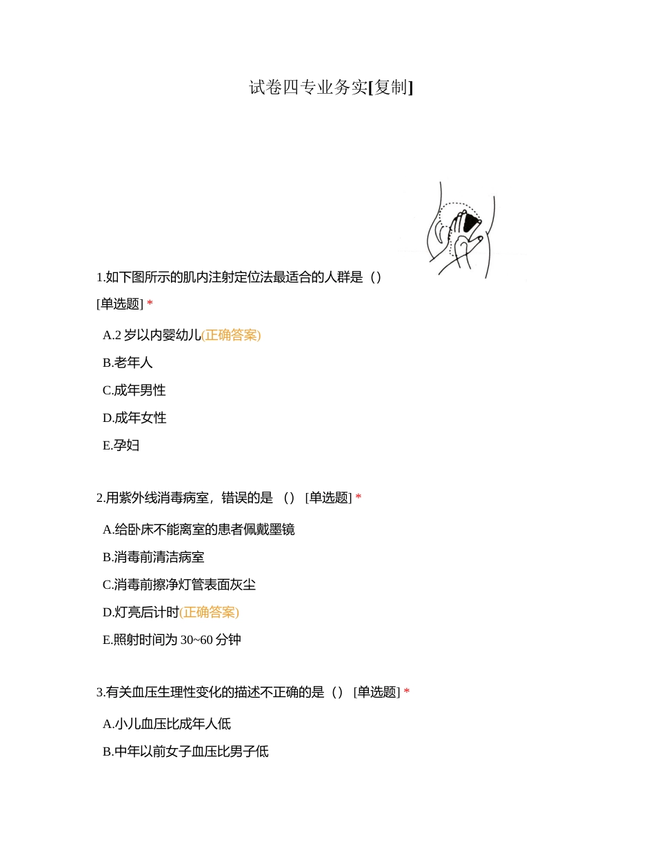 试卷四专业务实附有答案.docx_第1页