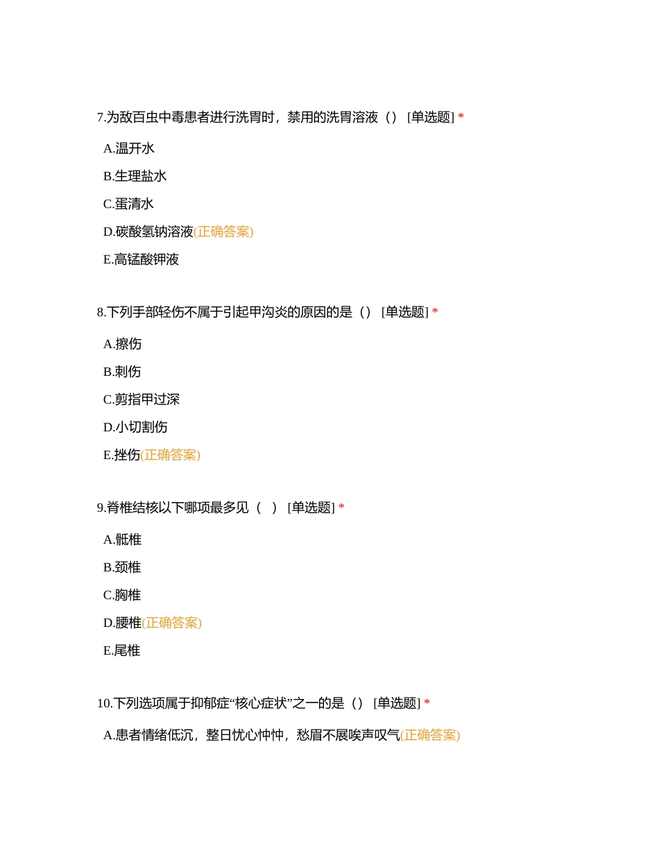 试卷四专业务实附有答案.docx_第3页