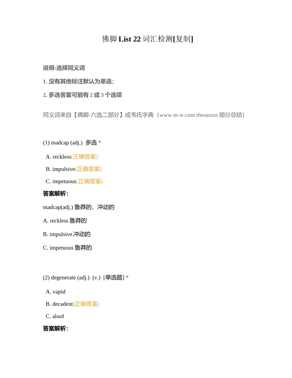 佛脚List 22词汇检测附有答案.docx_第1页