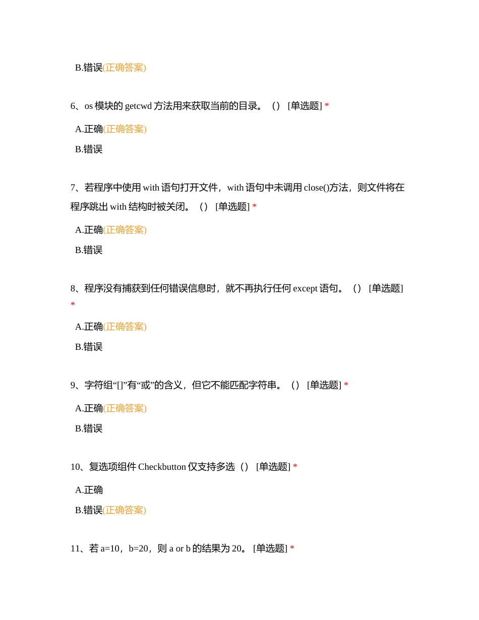 考试 (63)附有答案.docx_第2页