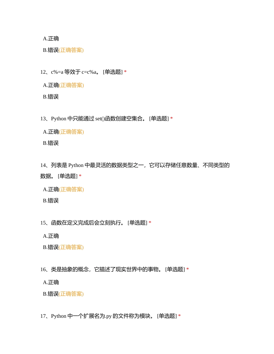 考试 (63)附有答案.docx_第3页