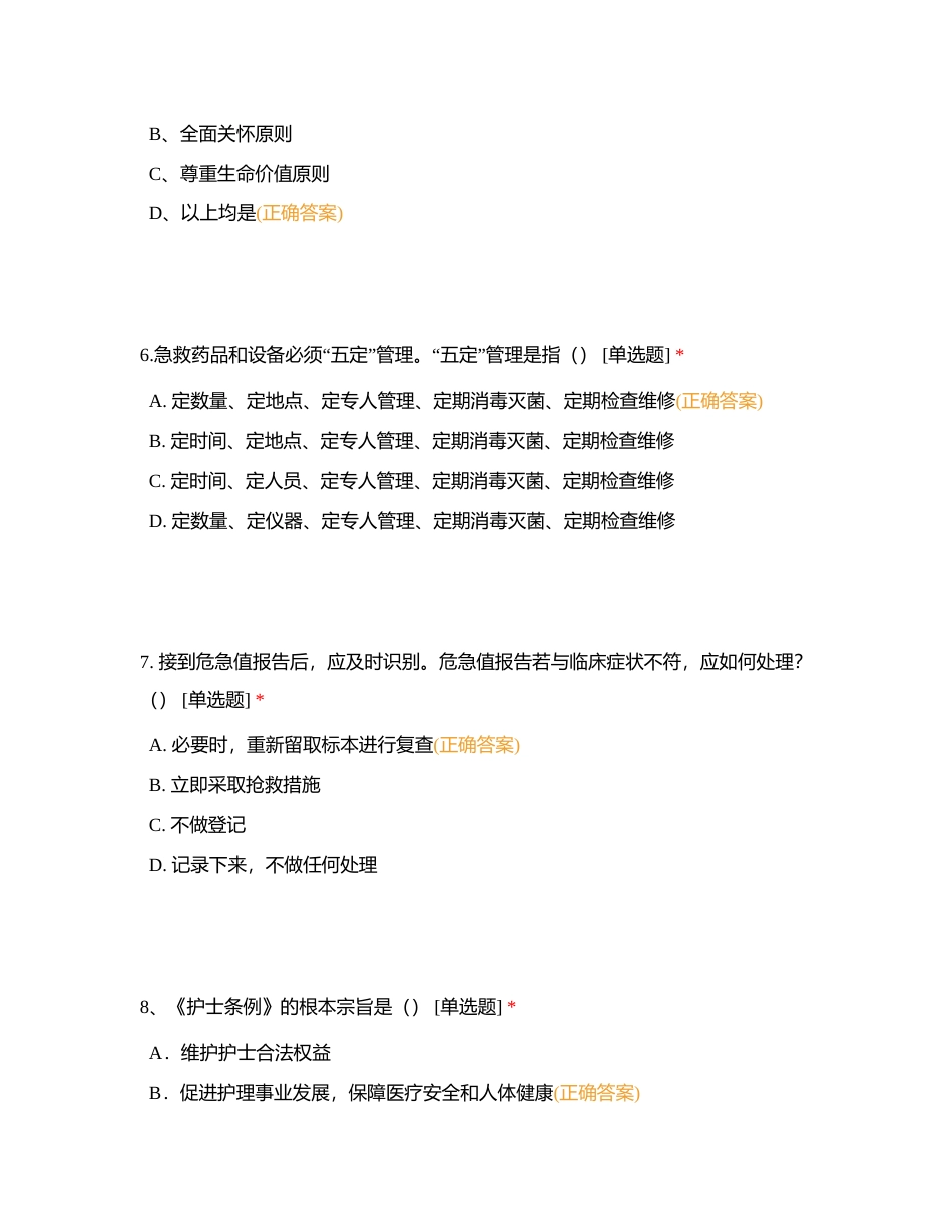 自贡市第四人民医院2023年消化内科护理年终考核N4附有答案.docx_第3页