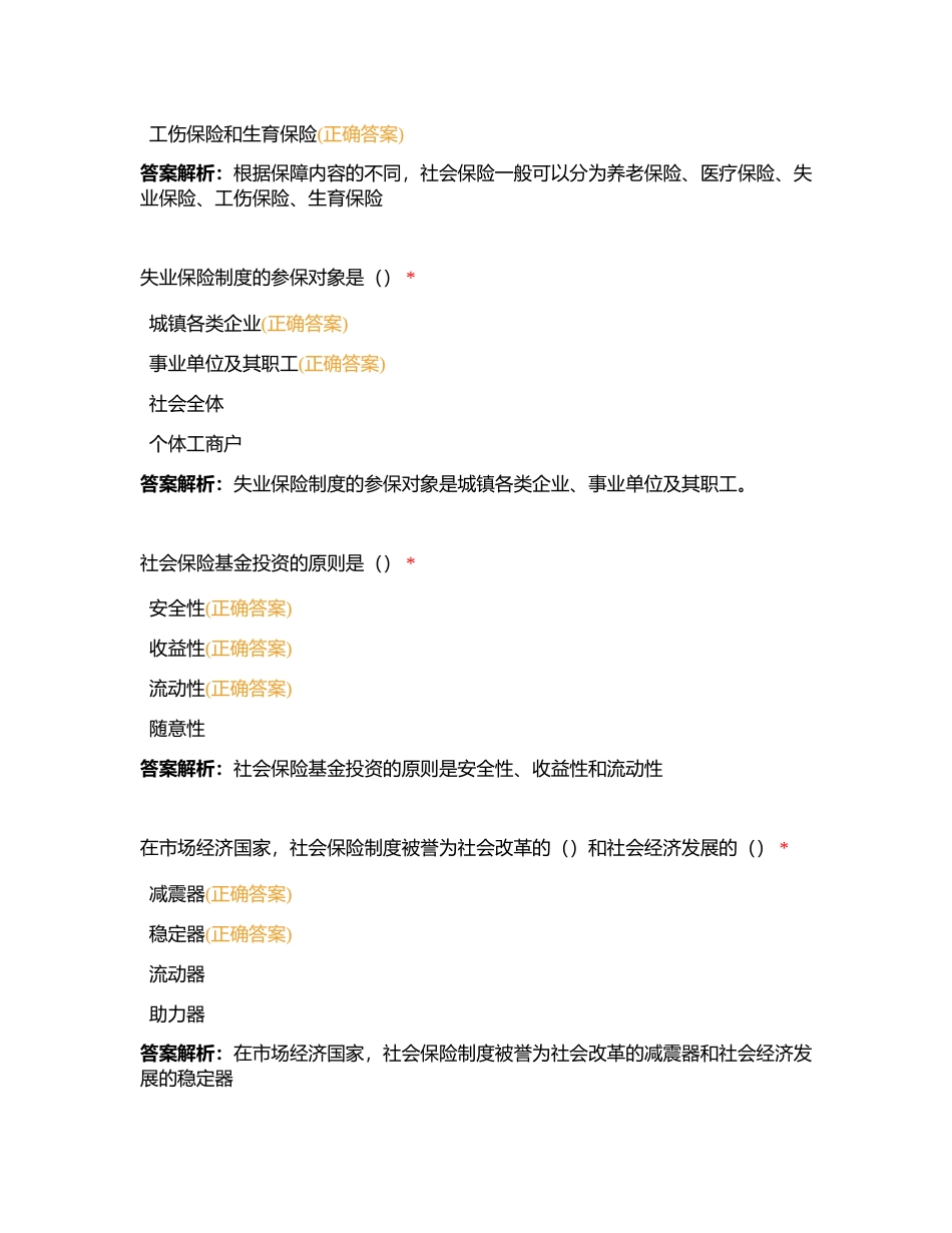 营销员分级分类考试  多选题3附有答案.docx_第2页