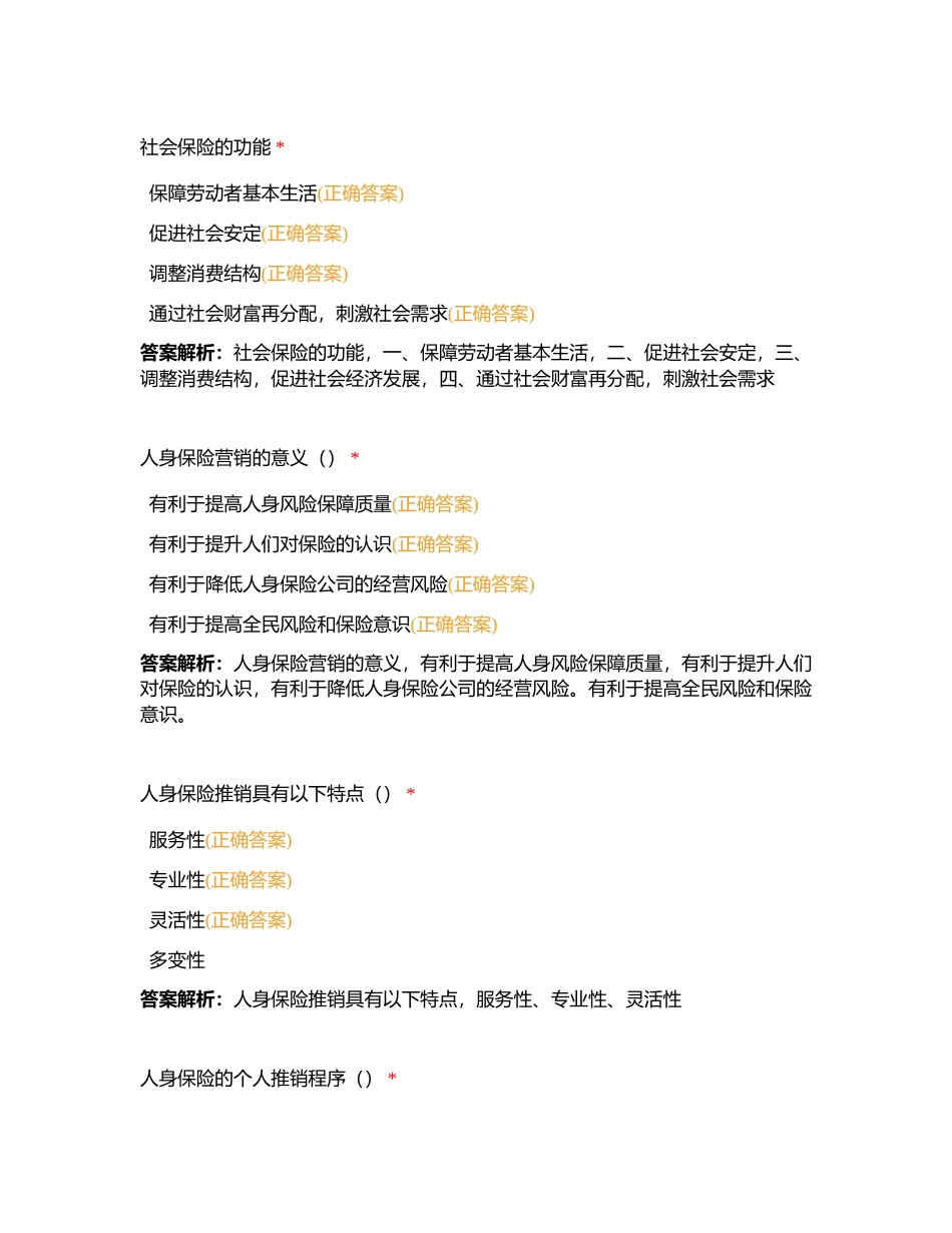 营销员分级分类考试  多选题3附有答案.docx_第3页