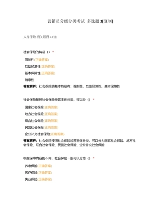 营销员分级分类考试  多选题3附有答案.docx