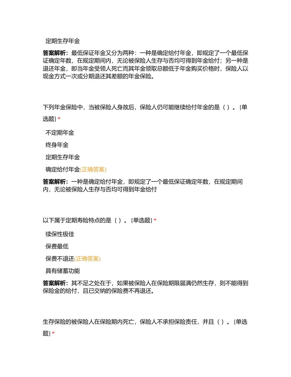 营销员分级分类考试  单选题7附有答案.docx_第2页