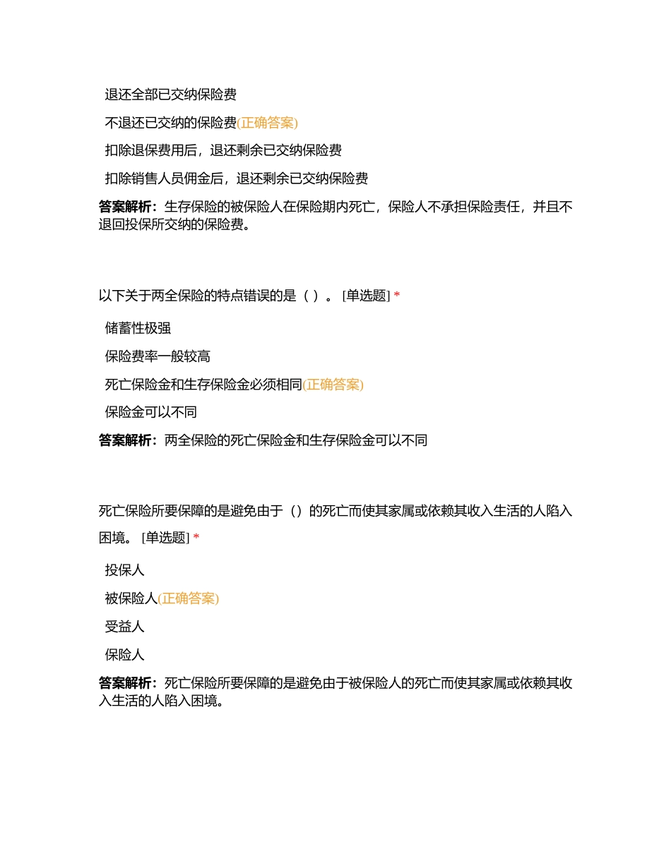 营销员分级分类考试  单选题7附有答案.docx_第3页