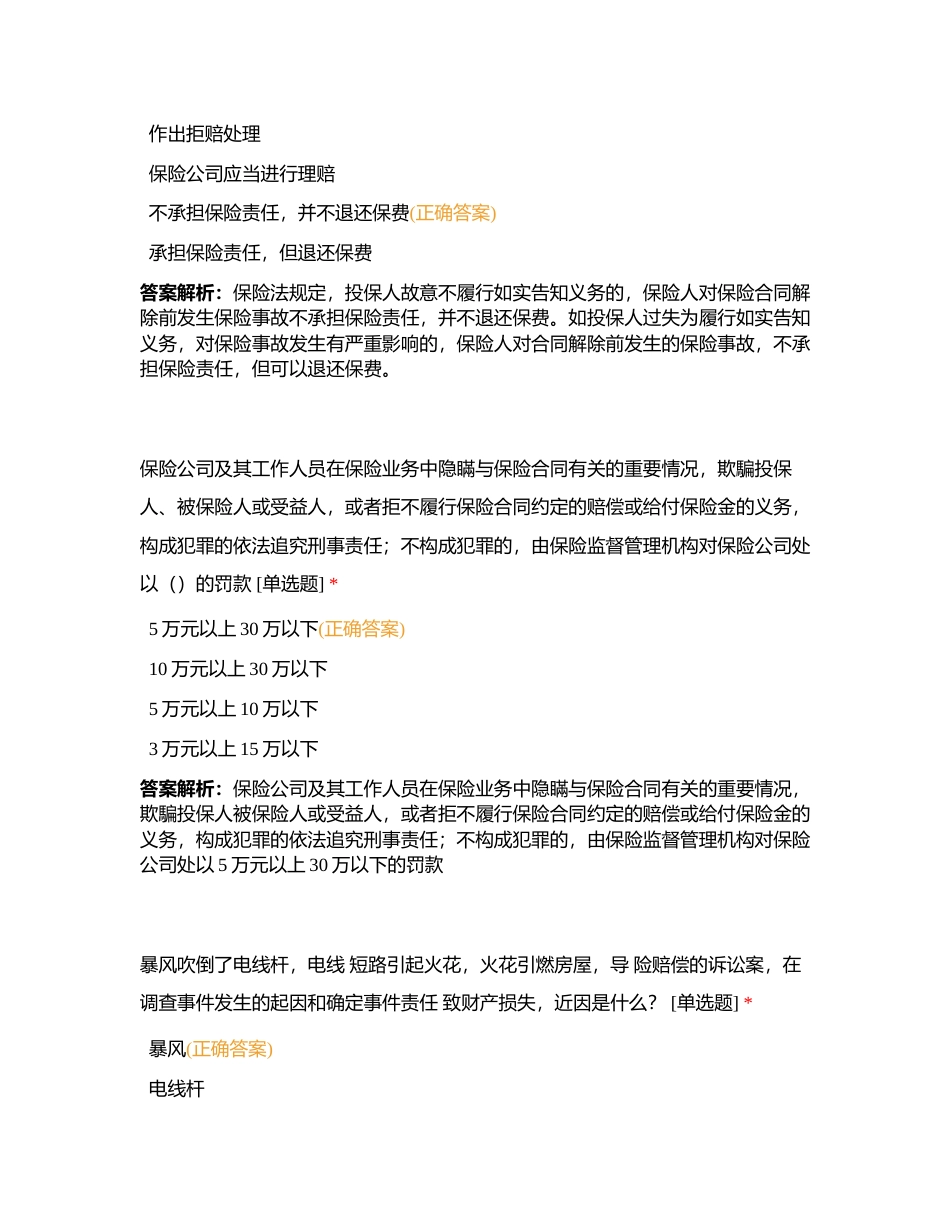 营销员分级分类考试  单选题6附有答案.docx_第2页