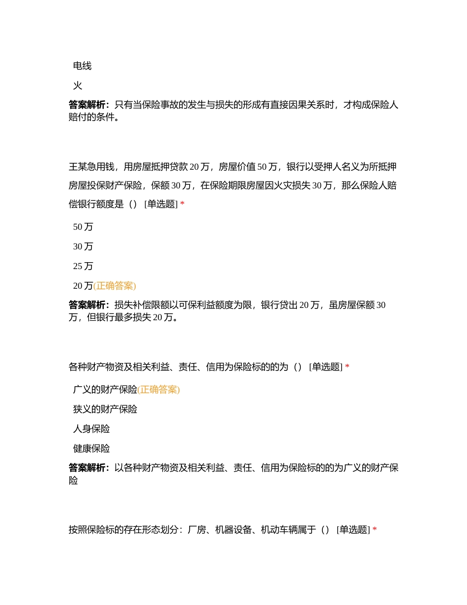 营销员分级分类考试  单选题6附有答案.docx_第3页