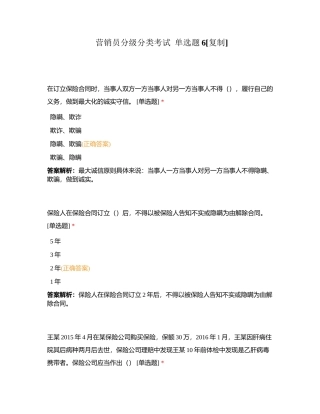 营销员分级分类考试  单选题6附有答案.docx