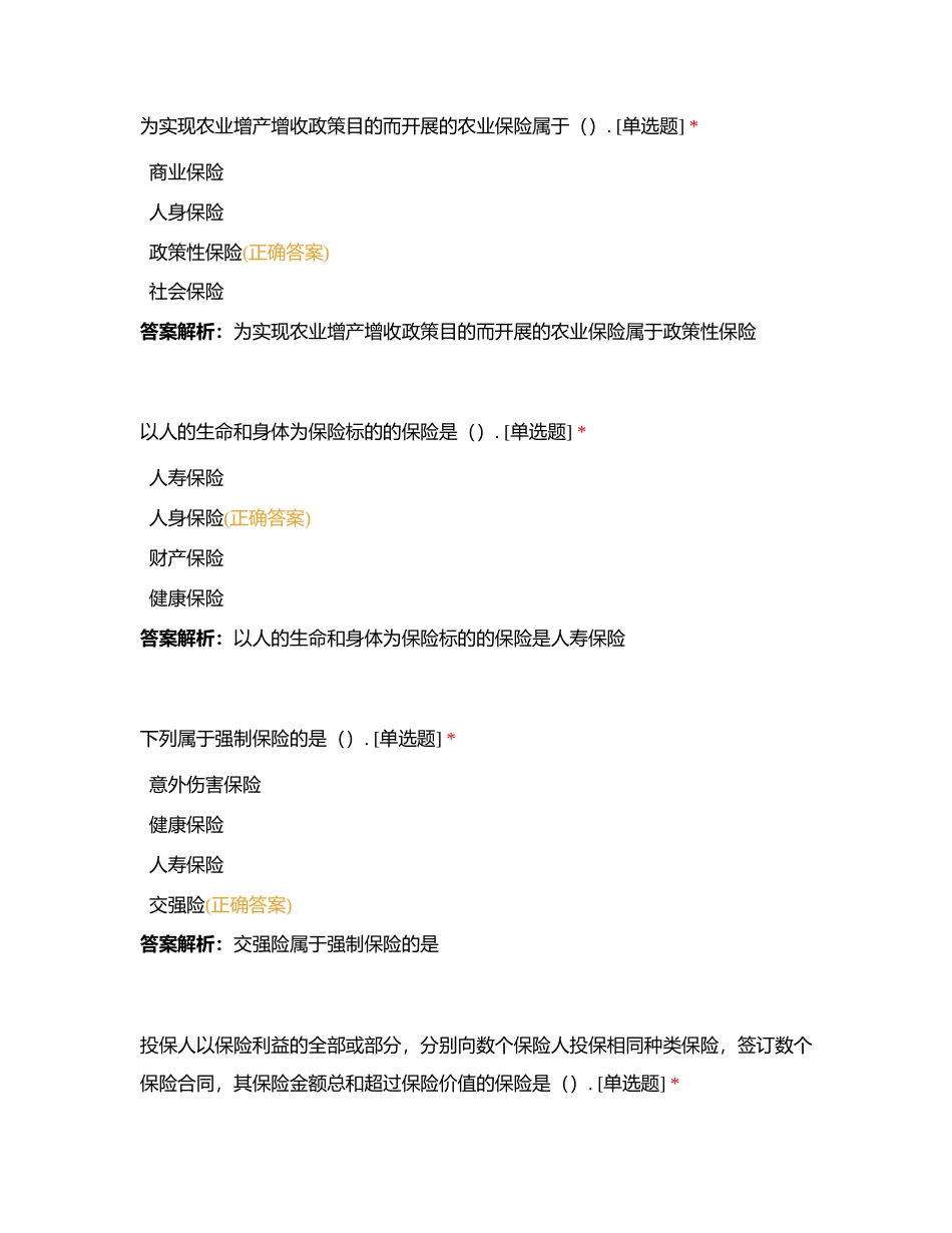 营销员分级分类考试  单选5附有答案.docx_第2页