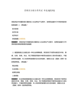 营销员分级分类考试  单选5附有答案.docx