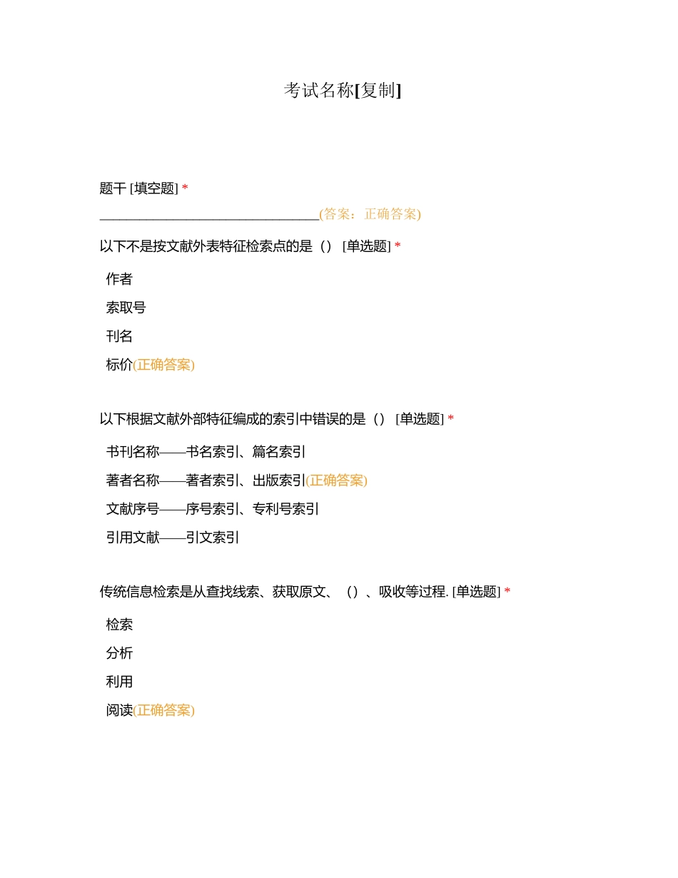 考试名称附有答案.docx_第1页