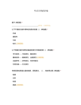 考试名称附有答案.docx