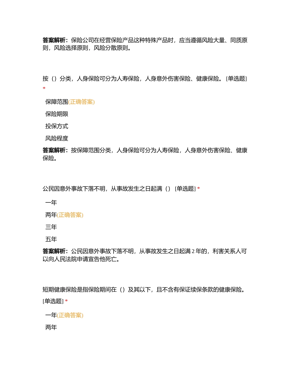 营销员分级分类考试   单选题3附有答案.docx_第2页