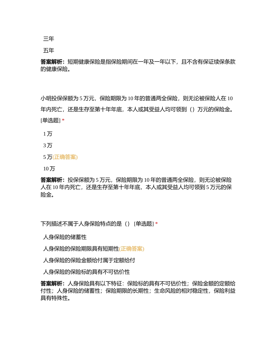 营销员分级分类考试   单选题3附有答案.docx_第3页