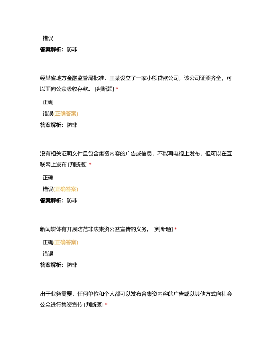 营销员分级分类考试  判断题7附有答案.docx_第2页