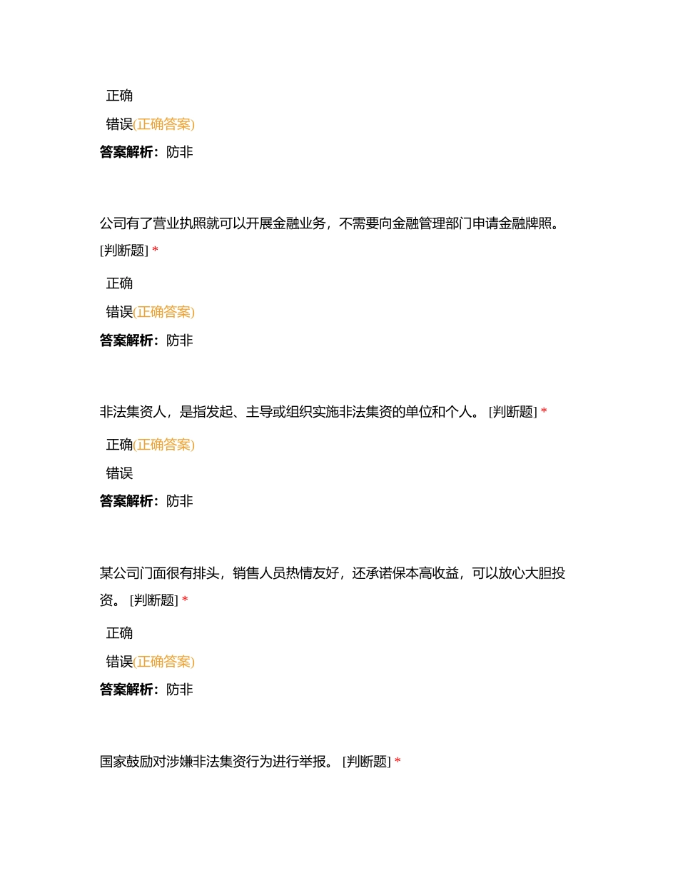 营销员分级分类考试  判断题7附有答案.docx_第3页