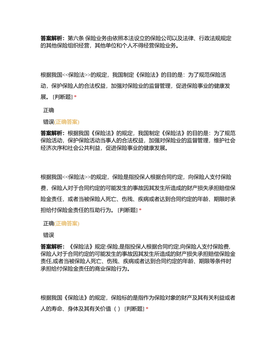 营销员分级分类考试  判断题6附有答案.docx_第2页