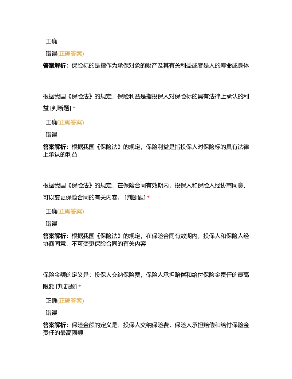 营销员分级分类考试  判断题6附有答案.docx_第3页