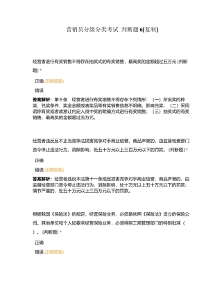 营销员分级分类考试  判断题6附有答案.docx