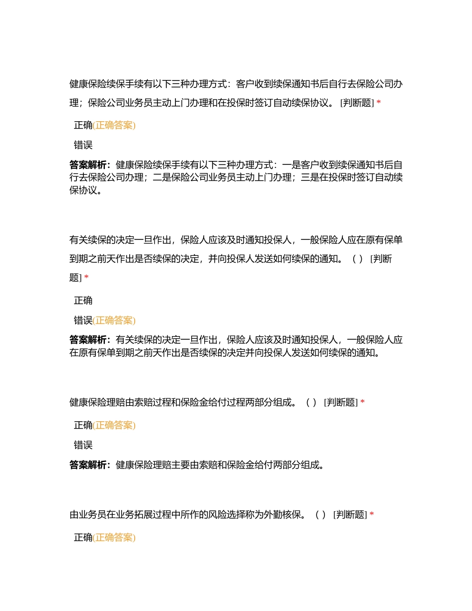 营销员分级分类考试   判断题5附有答案.docx_第2页