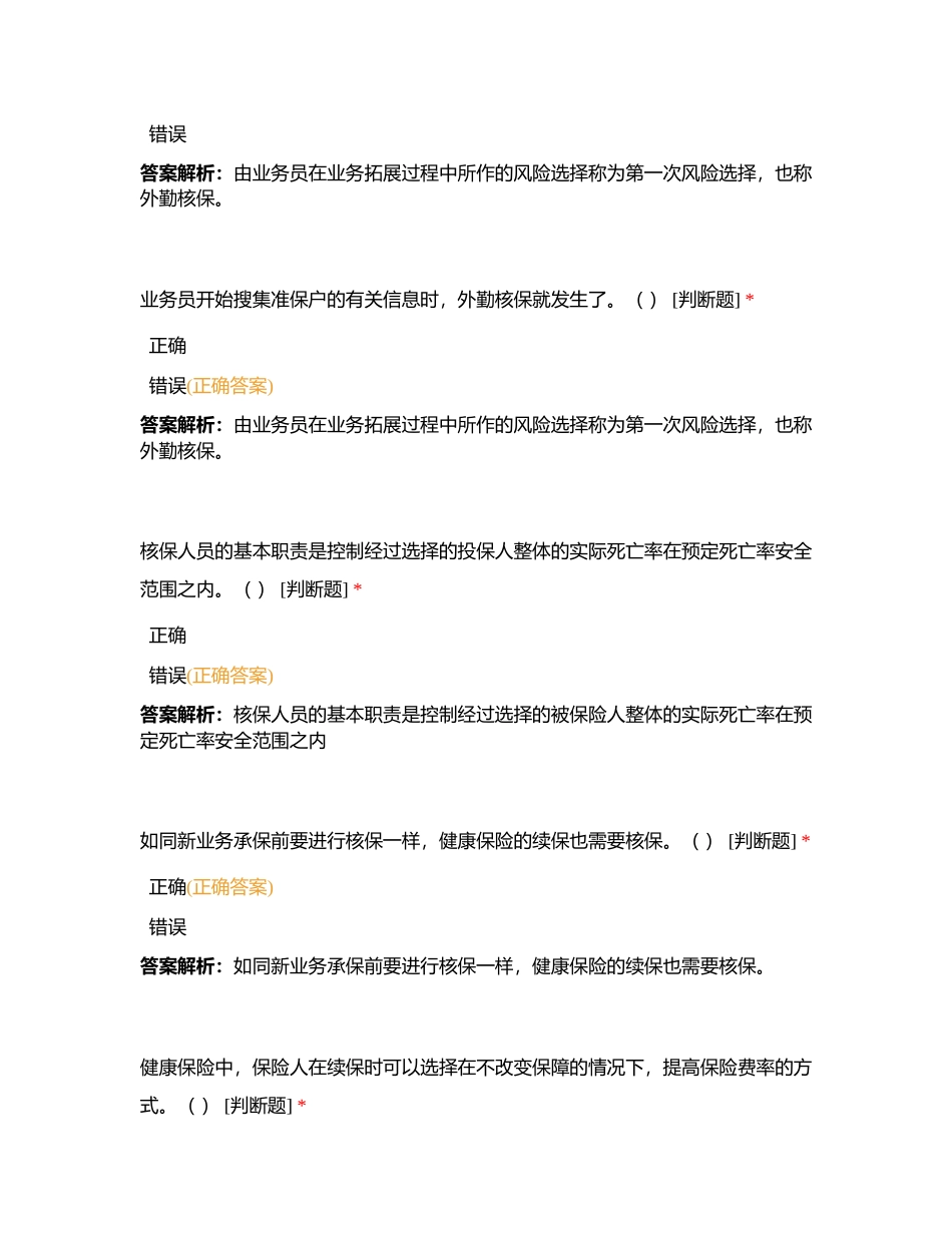 营销员分级分类考试   判断题5附有答案.docx_第3页