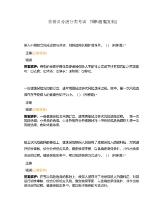 营销员分级分类考试   判断题5附有答案.docx
