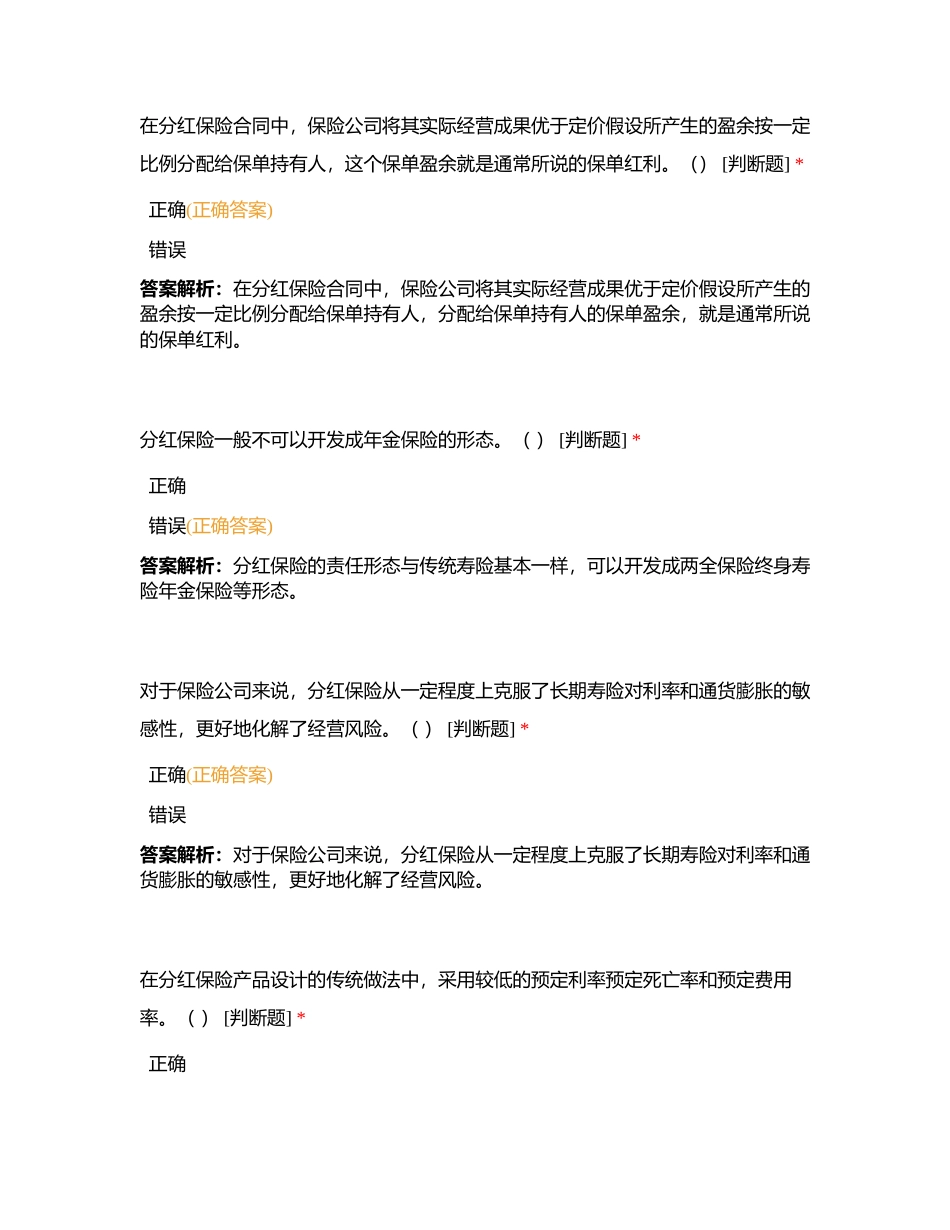 营销员分级分类考试判断题4附有答案.docx_第2页