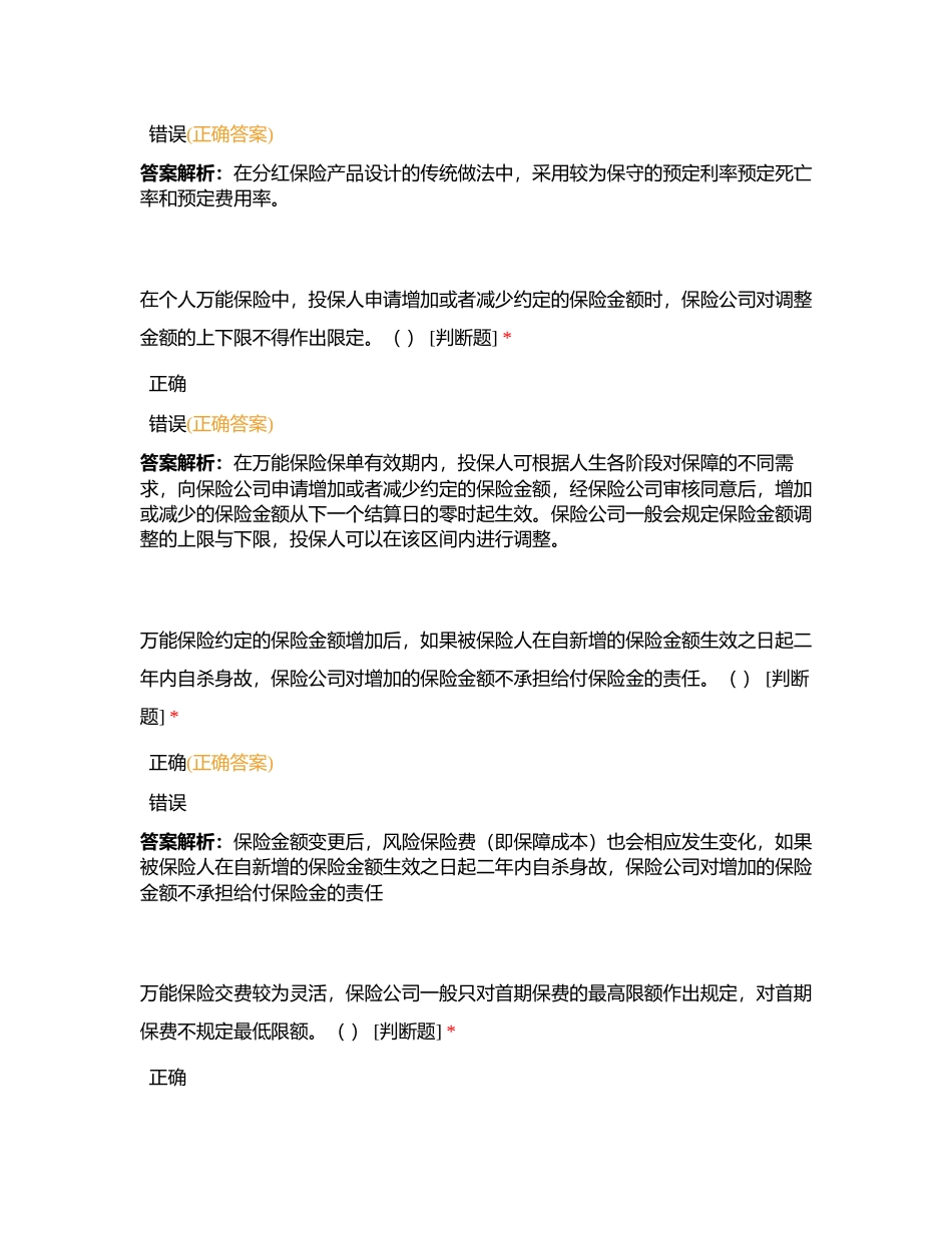 营销员分级分类考试判断题4附有答案.docx_第3页