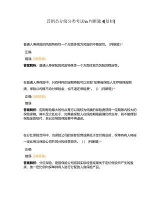 营销员分级分类考试判断题4附有答案.docx