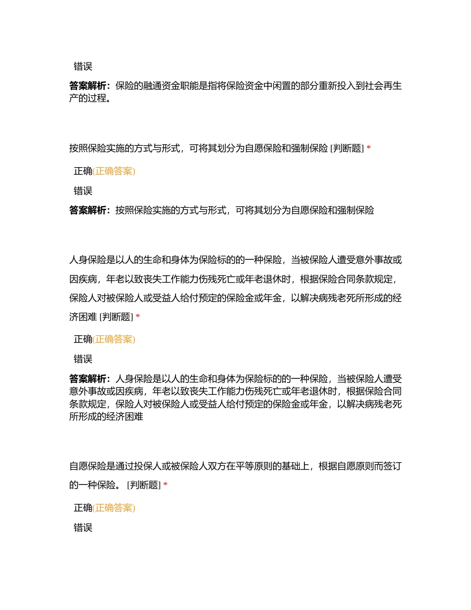 营销员分级分类考试  判断3附有答案.docx_第2页
