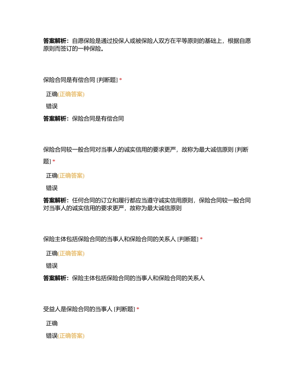 营销员分级分类考试  判断3附有答案.docx_第3页