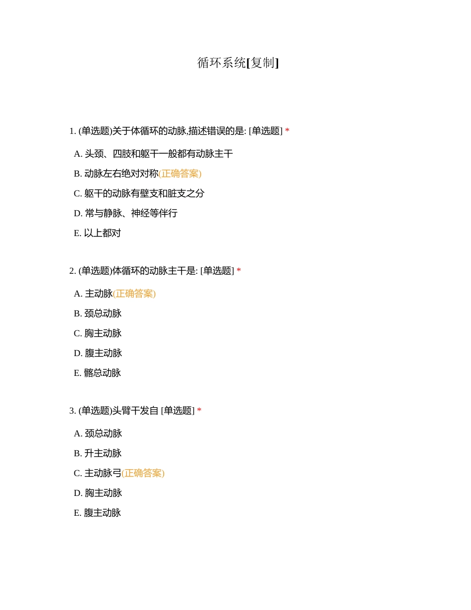 循环系统 (1)附有答案.docx_第1页