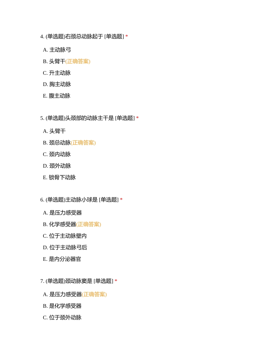 循环系统 (1)附有答案.docx_第2页