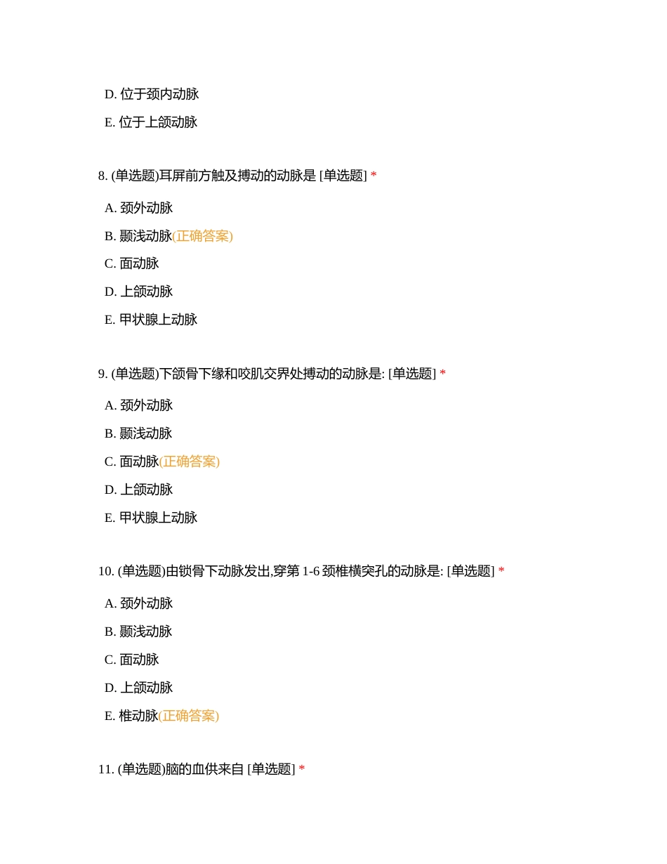 循环系统 (1)附有答案.docx_第3页