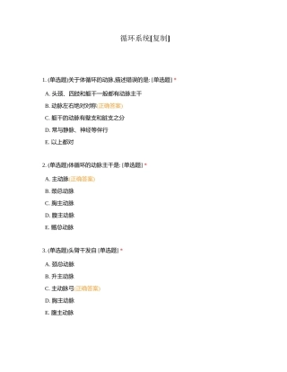 循环系统 (1)附有答案.docx