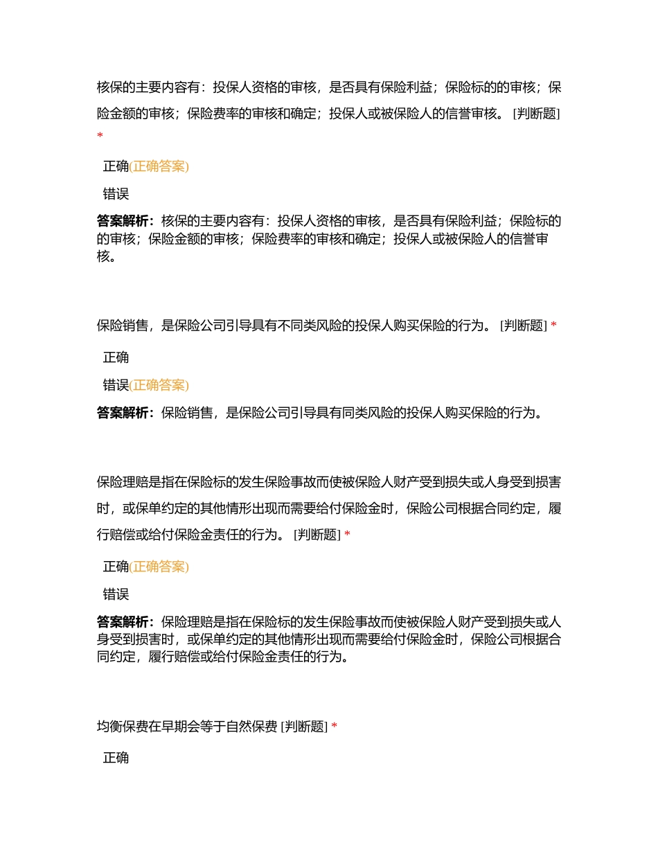 营销员分级分类考试  判断题2附有答案.docx_第2页