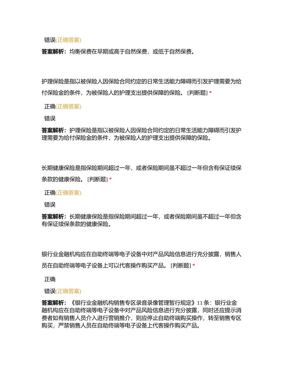 营销员分级分类考试  判断题2附有答案.docx_第3页