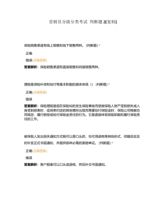 营销员分级分类考试  判断题2附有答案.docx