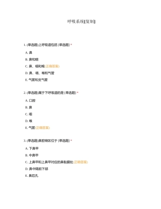 呼吸系统 (2)附有答案.docx