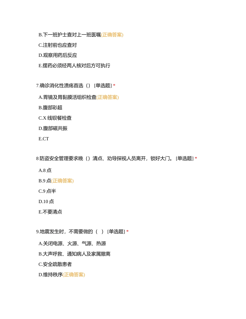 2023年9月肾内科2022级规培护理附有答案.docx_第3页