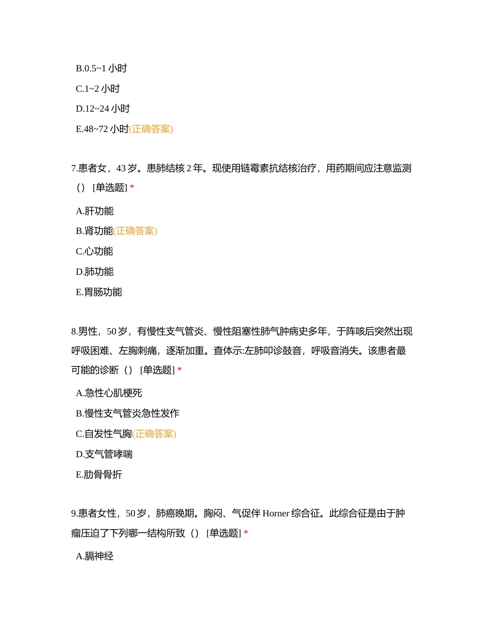 12月27日考试附有答案.docx_第3页