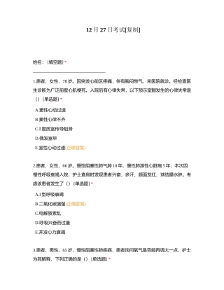 12月27日考试附有答案.docx