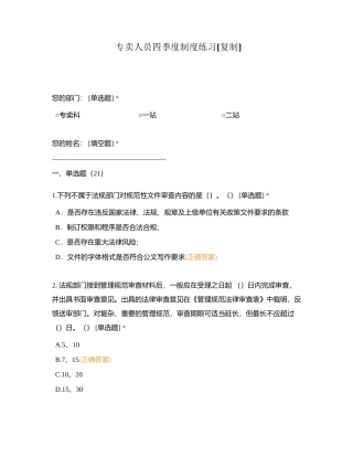 专卖人员四季度制度练习附有答案.docx