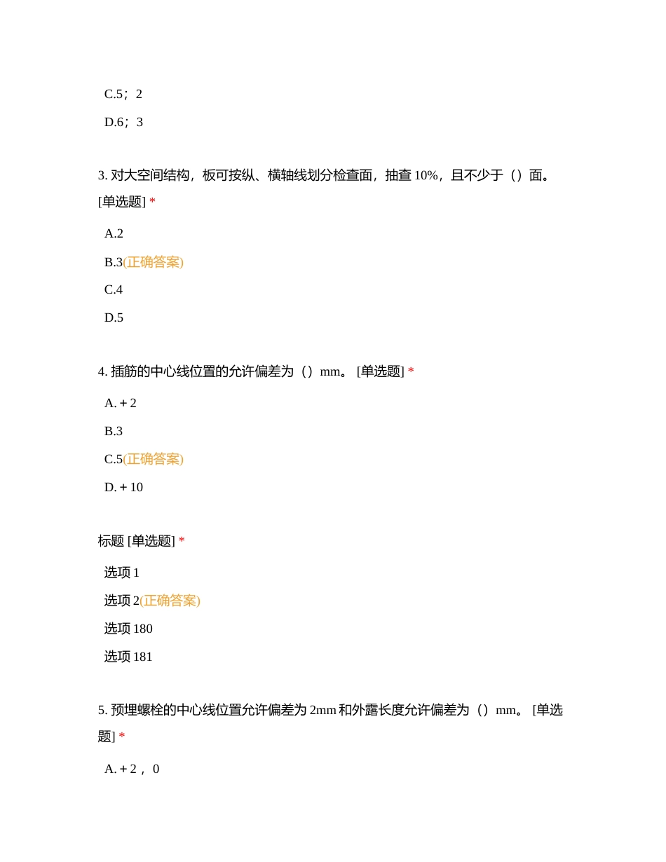 GB50204-2015《混凝土结构工程施工质量验收规范》考试试卷附有答案.docx_第2页