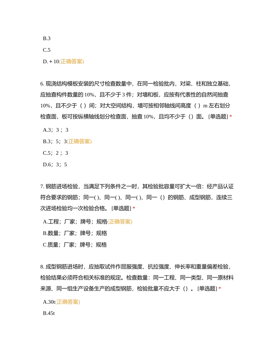 GB50204-2015《混凝土结构工程施工质量验收规范》考试试卷附有答案.docx_第3页