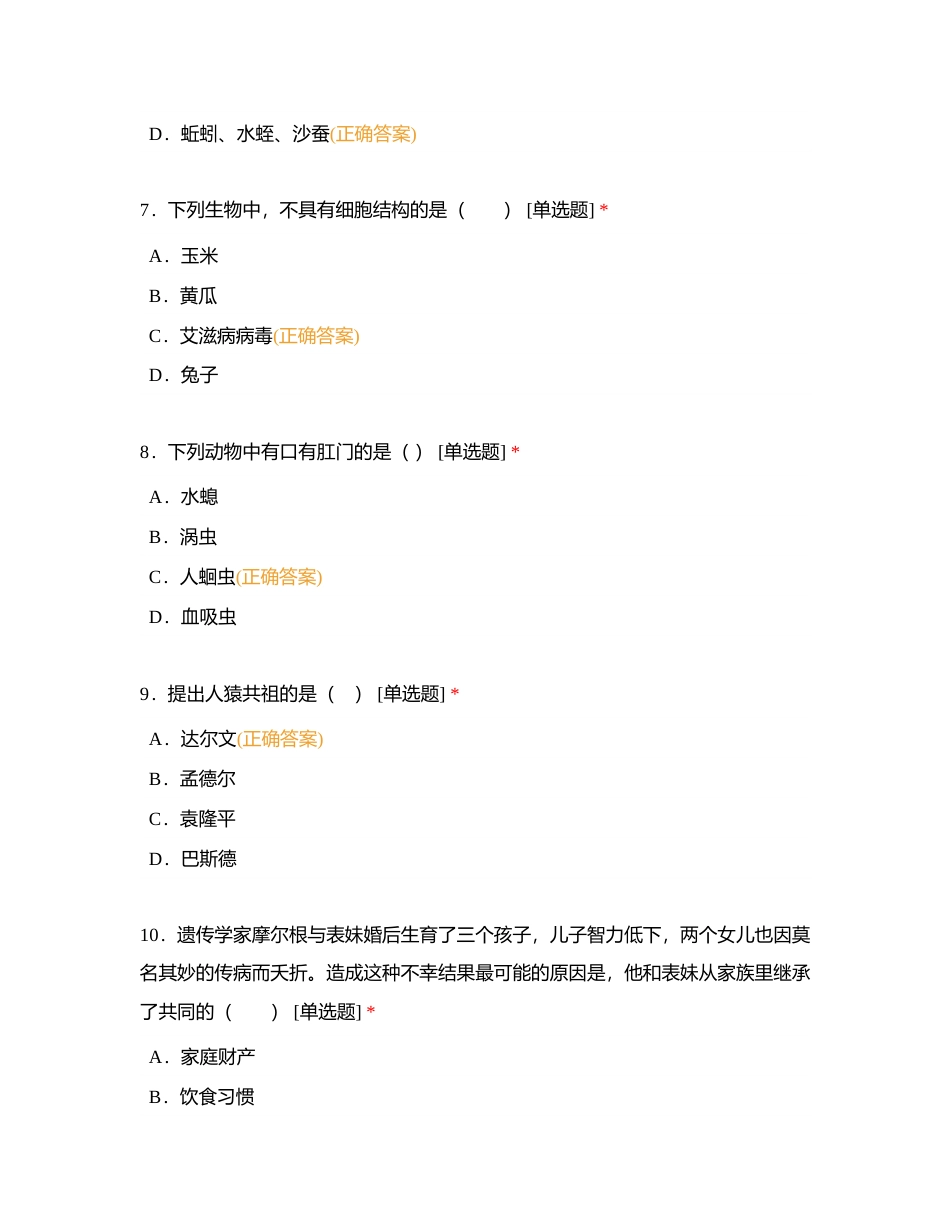 2023秋季学期初二年级生物学科期末选择题训练附有答案.docx_第3页