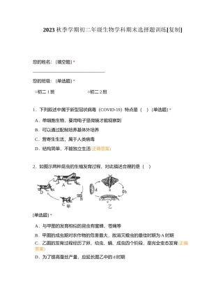 2023秋季学期初二年级生物学科期末选择题训练附有答案.docx
